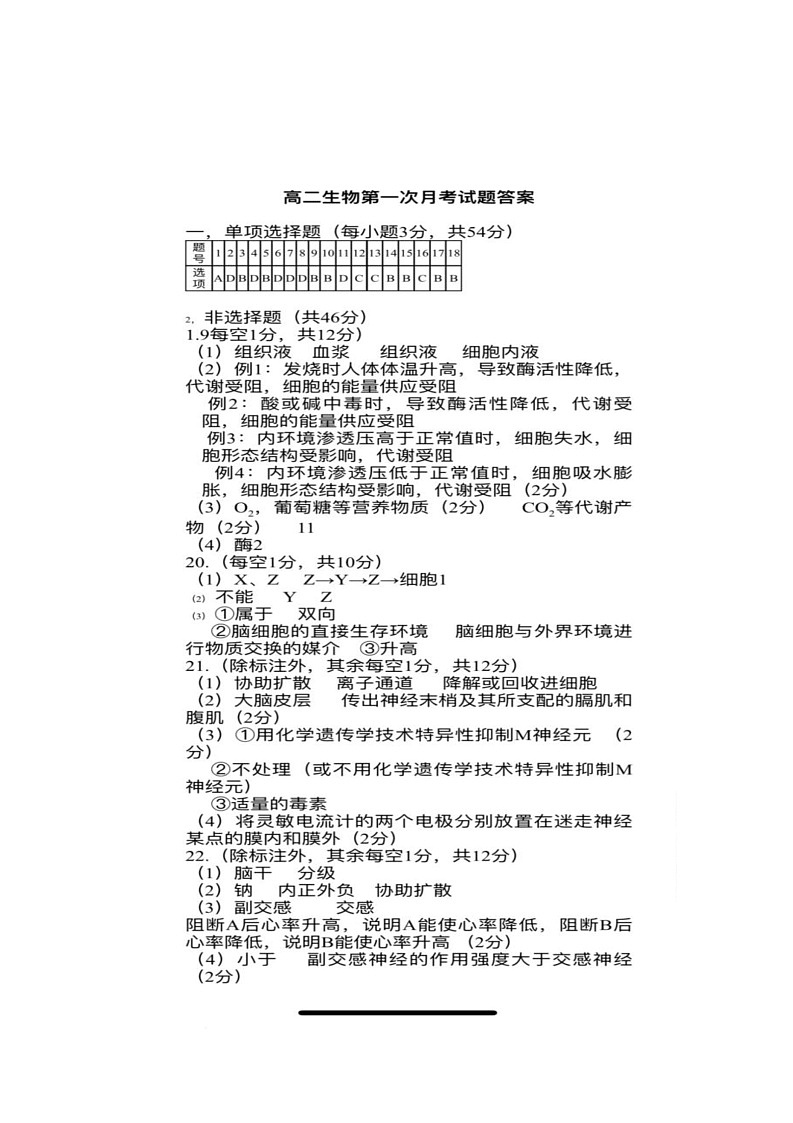 生物答案第1页