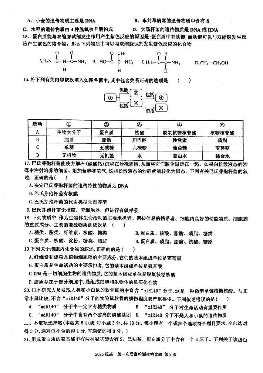 山东省莱州一中10月质检生物试题第3页