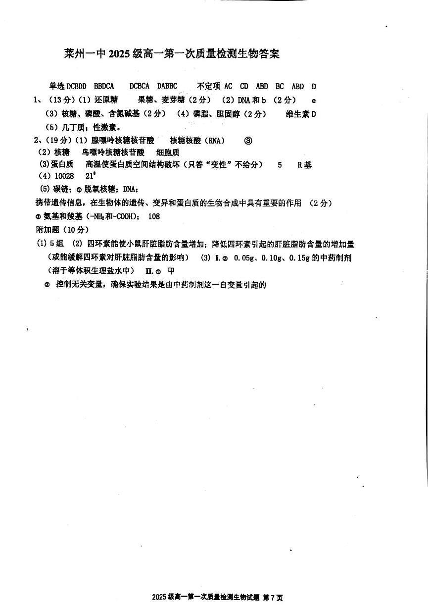 10月生物答案第1页