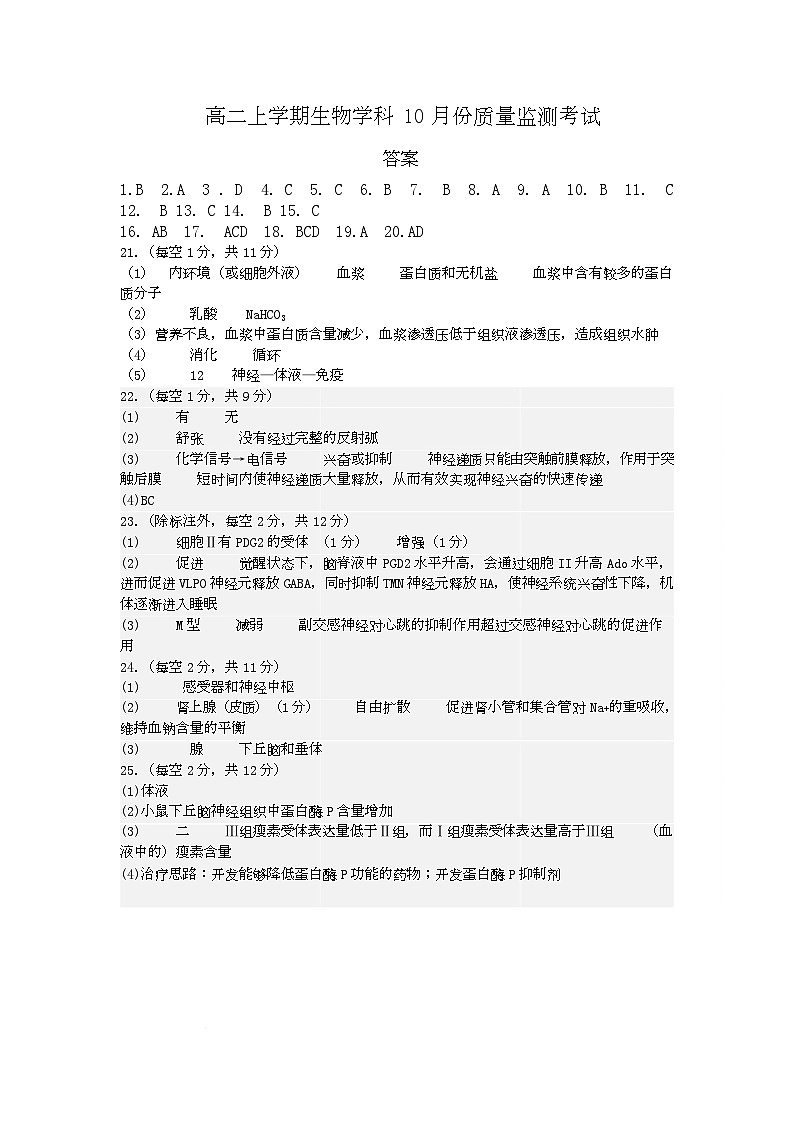 高二生物月考答案第1页
