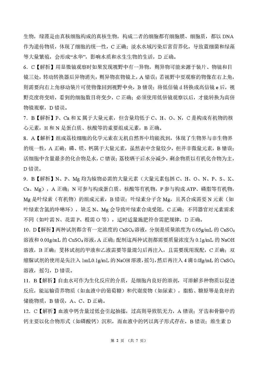 山东高一联考 生物答案第2页