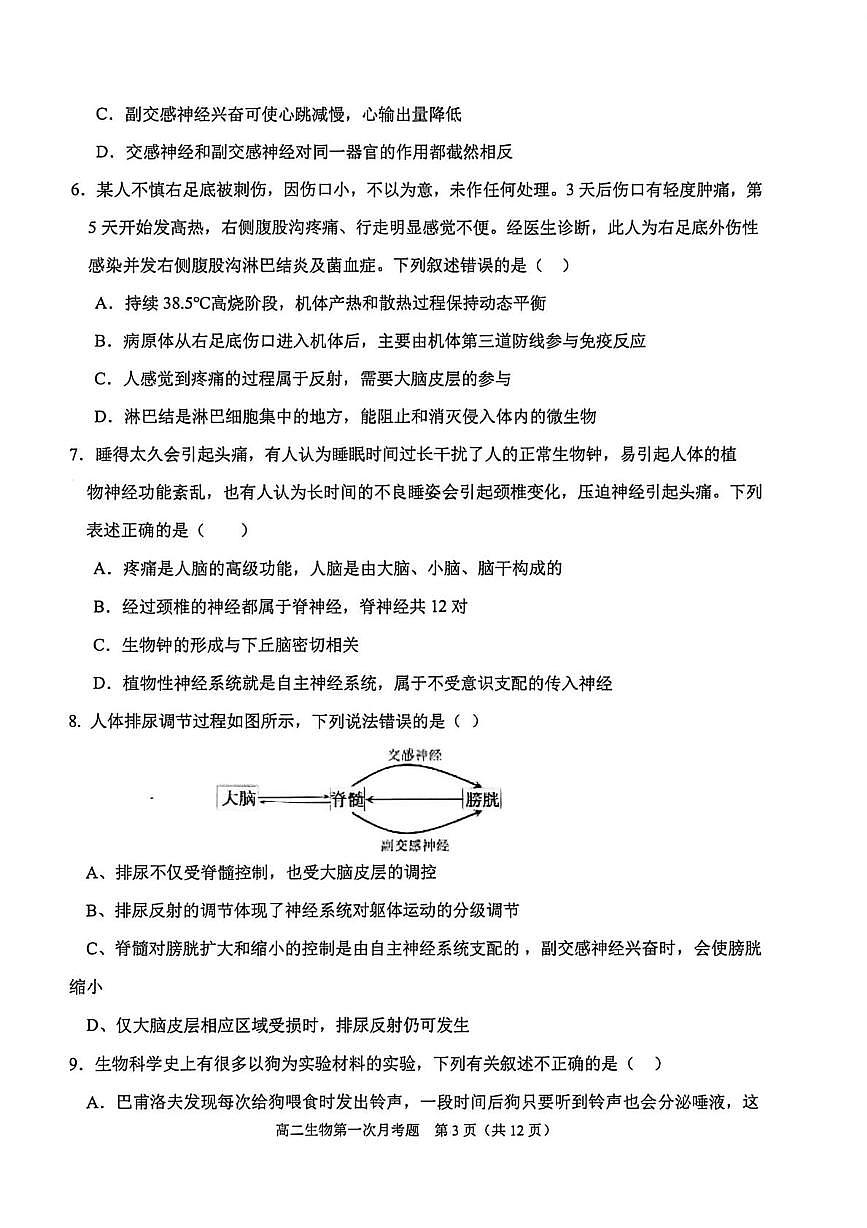 辽宁省锦州市某校2025-2026学年高二上学期第一次月考生物试卷第3页