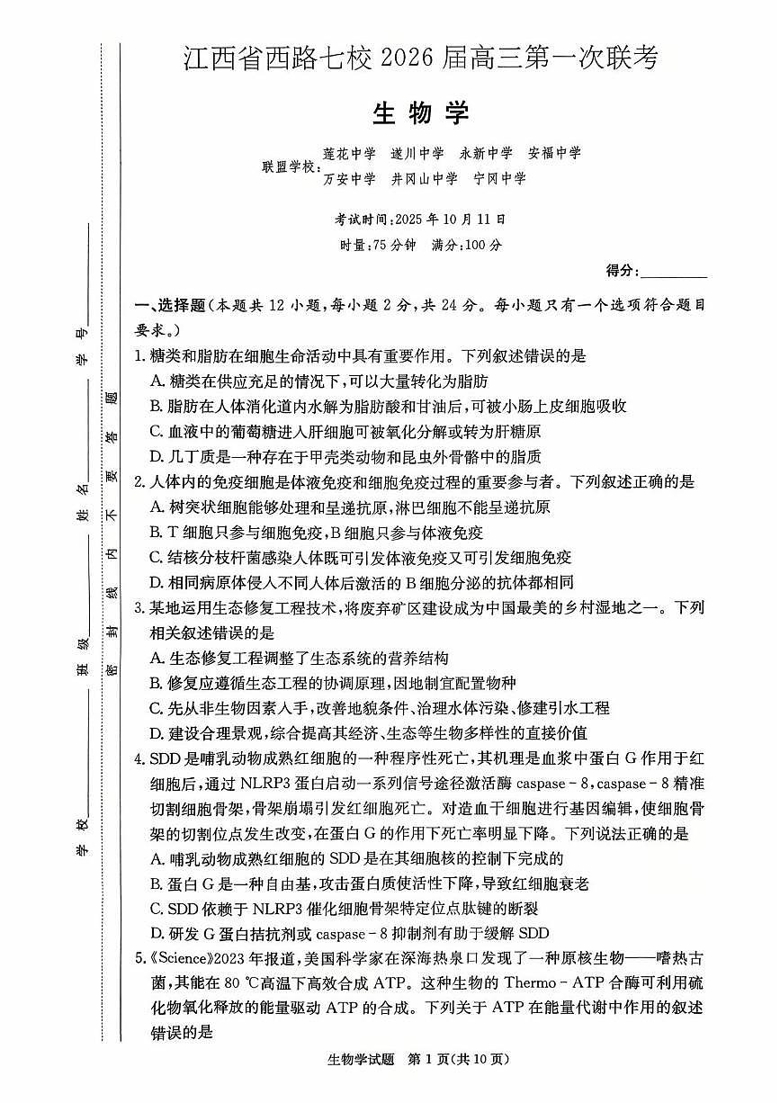 生物 扫描件_生物学第1页