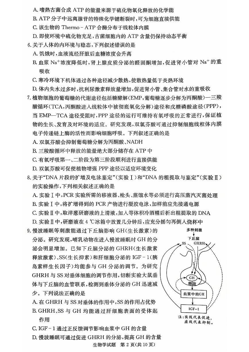 生物 扫描件_生物学第2页