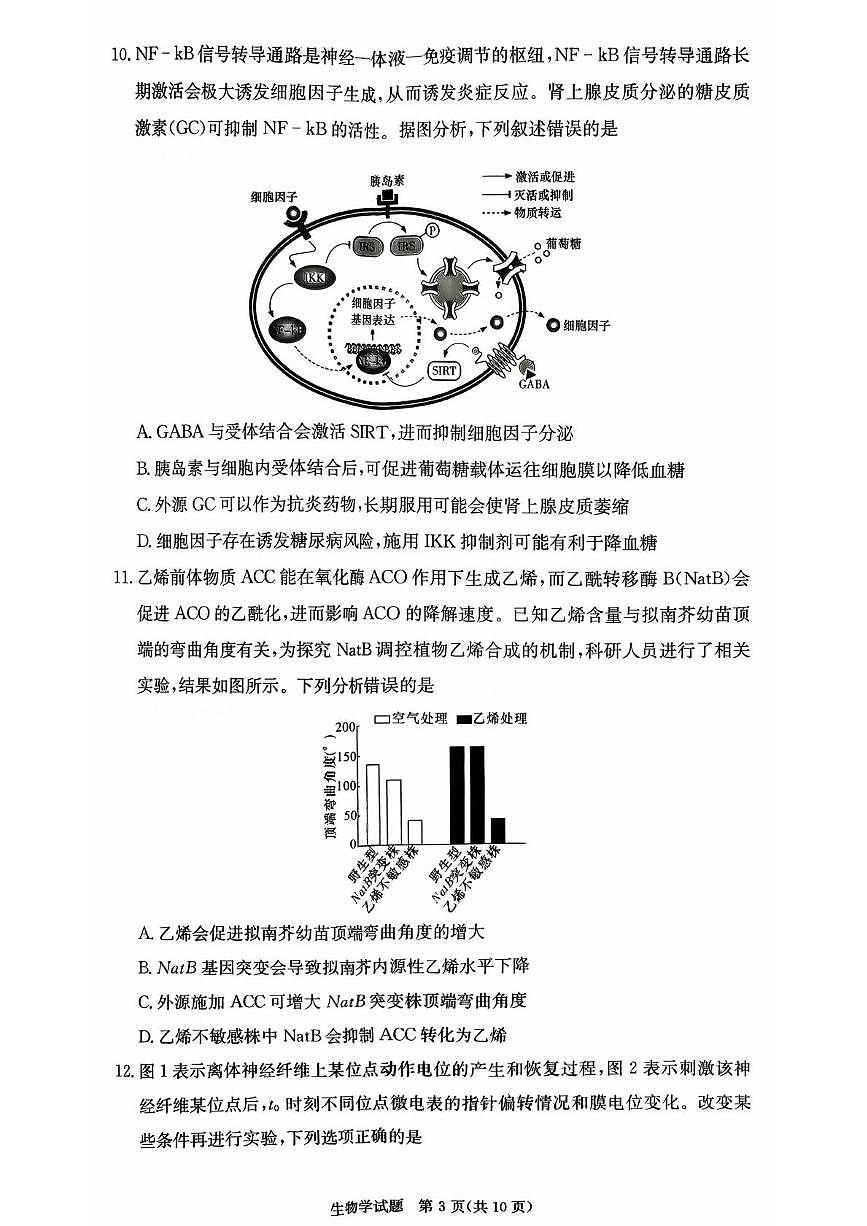 生物 扫描件_生物学第3页