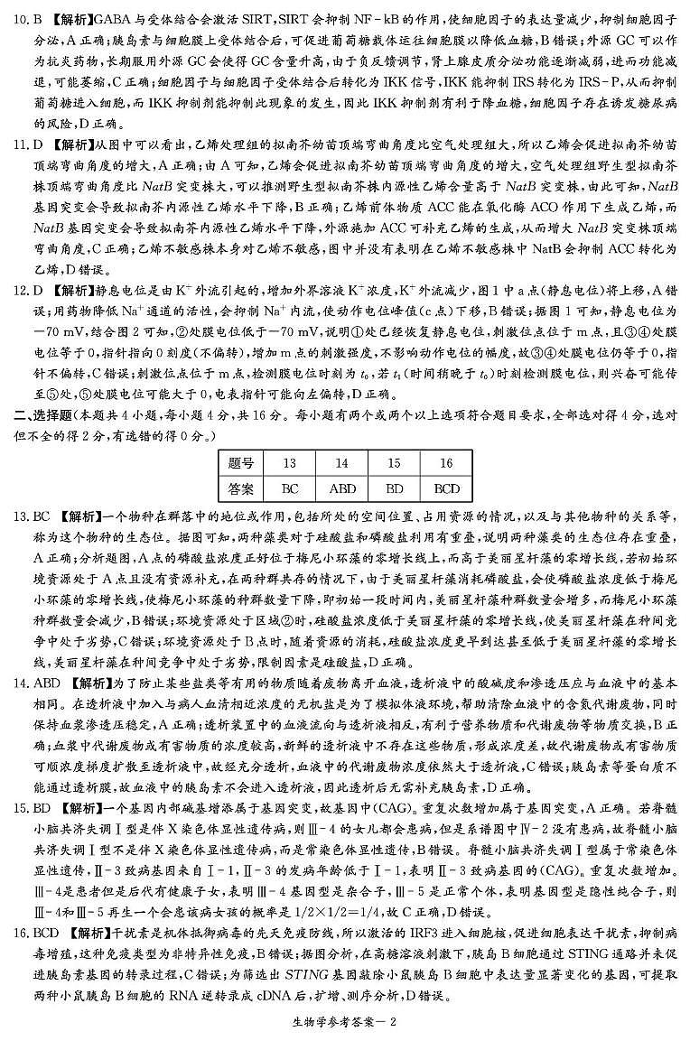 生物 生物答案（江西七校联考一）第2页