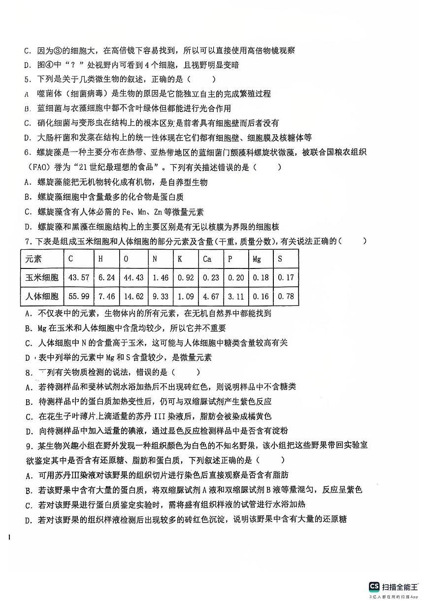 江西省赣州市龙南市江西省龙南中学2025-2026学年高一上学期10月月考生物试题第2页