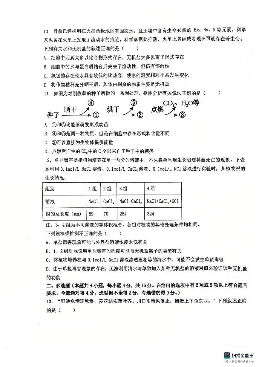 江西省赣州市龙南市江西省龙南中学2025-2026学年高一上学期10月月考生物试题第3页
