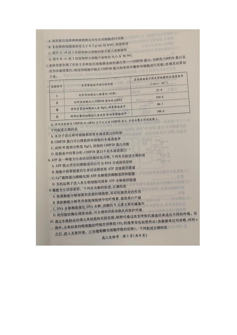 江西省2025-2026学年高三上学期10月月考生物试题第3页