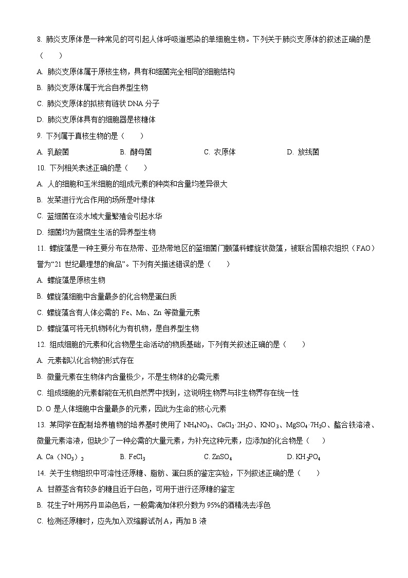 黑龙江省牡丹江市第二高级中学2025-2026学年高一上学期9月月考 生物第3页