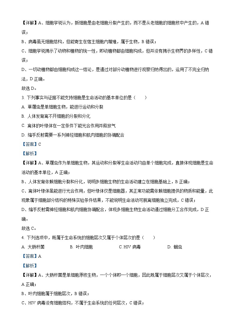 黑龙江省牡丹江市第二高级中学2025-2026学年高一上学期9月月考 生物答案第2页