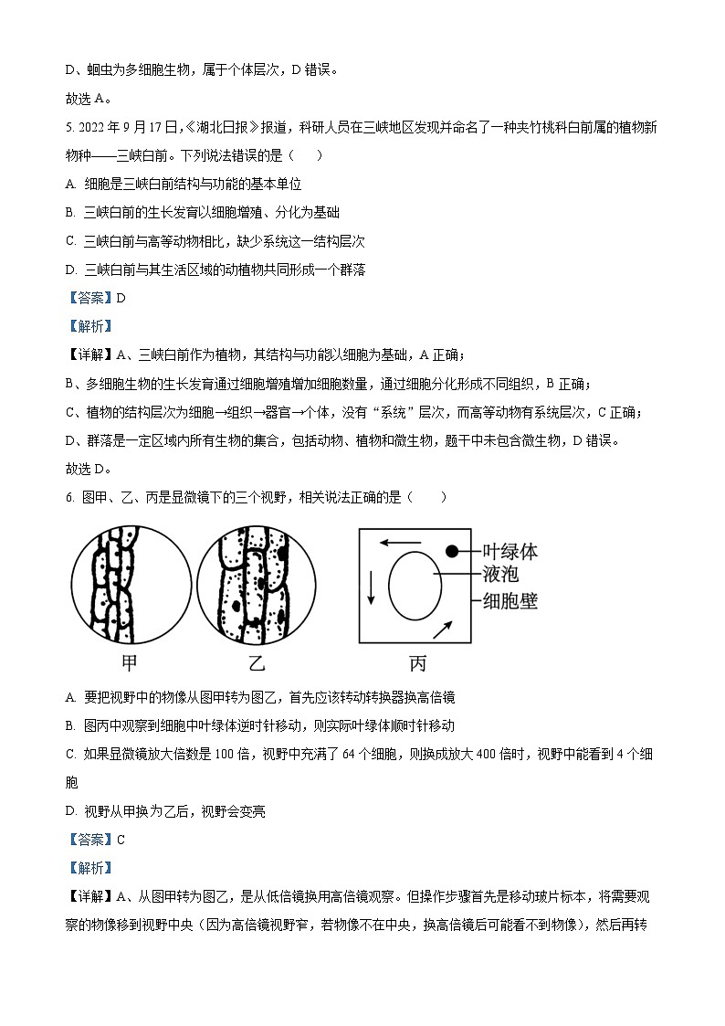 黑龙江省牡丹江市第二高级中学2025-2026学年高一上学期9月月考 生物答案第3页