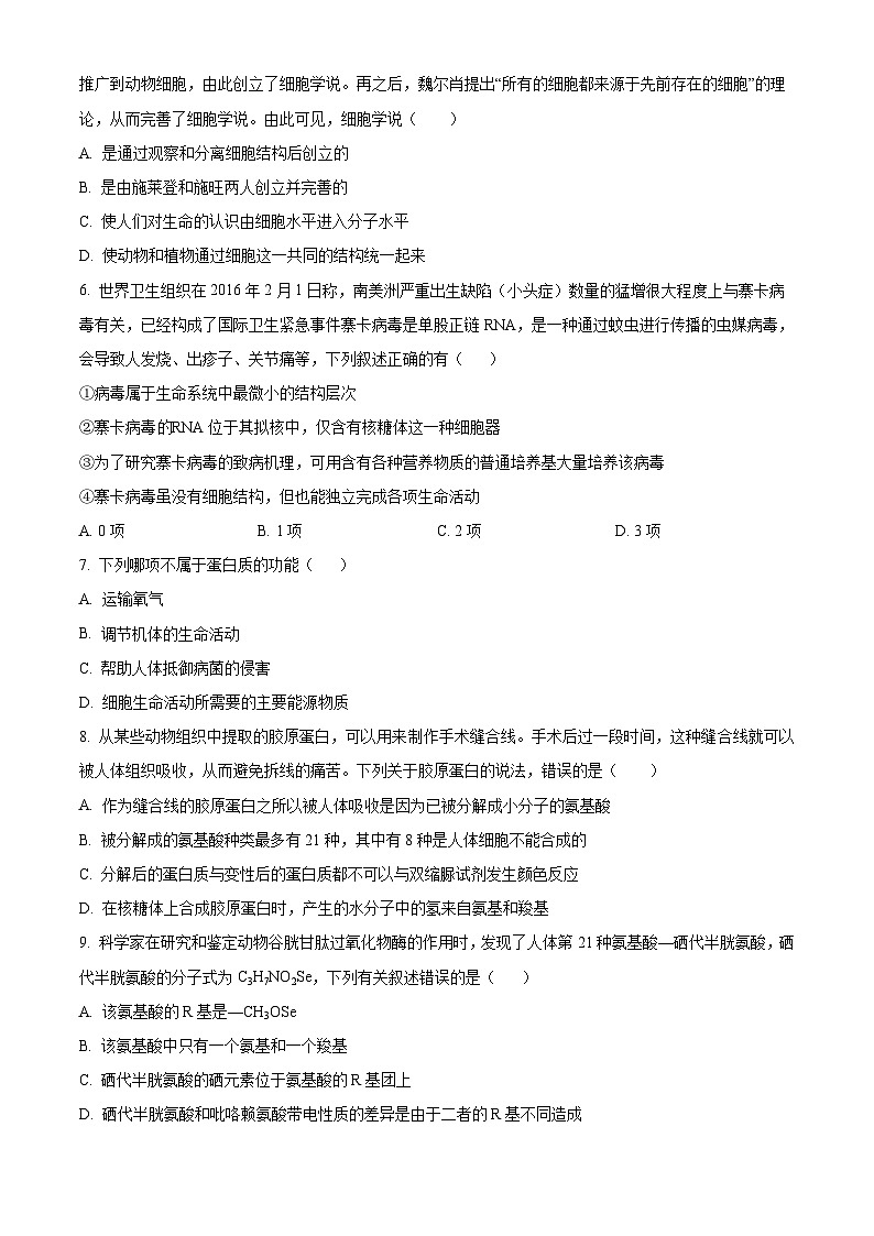 贵州省凯里市第一中学2025-2026学年高一上学期9月检测 生物第2页