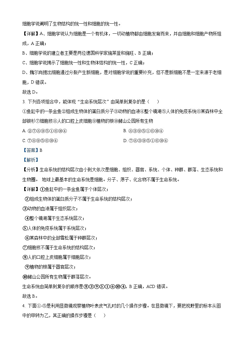 贵州省凯里市第一中学2025-2026学年高一上学期9月检测 生物答案第2页