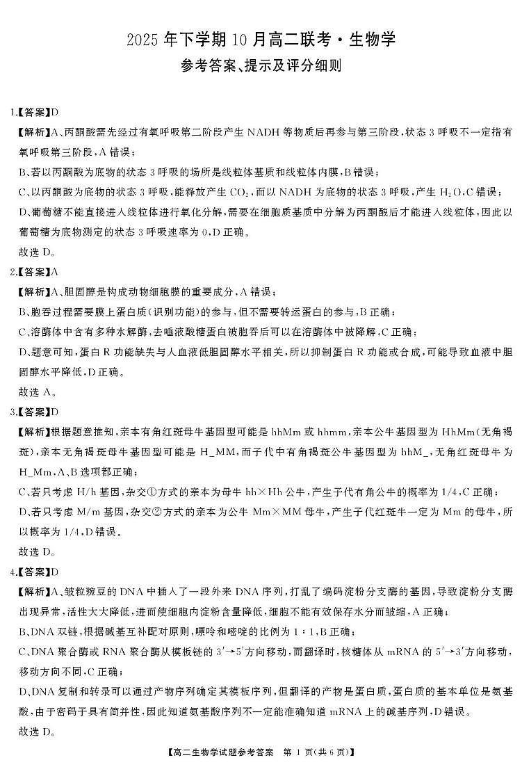 高二生物答案第1页