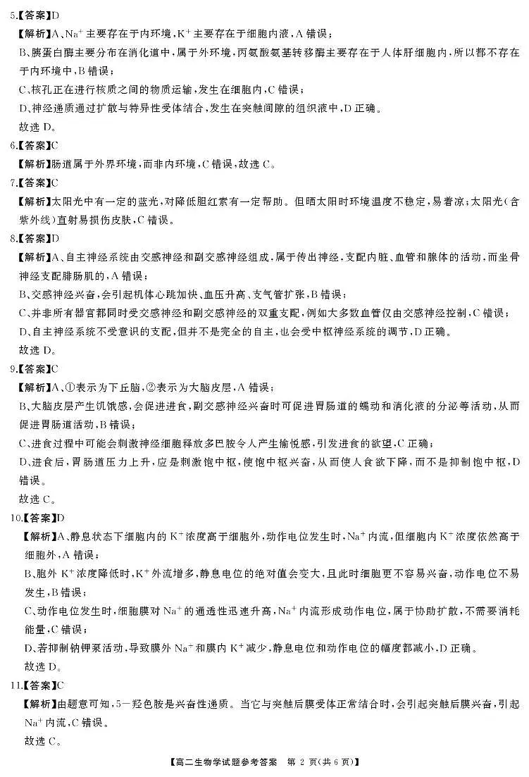 高二生物答案第2页