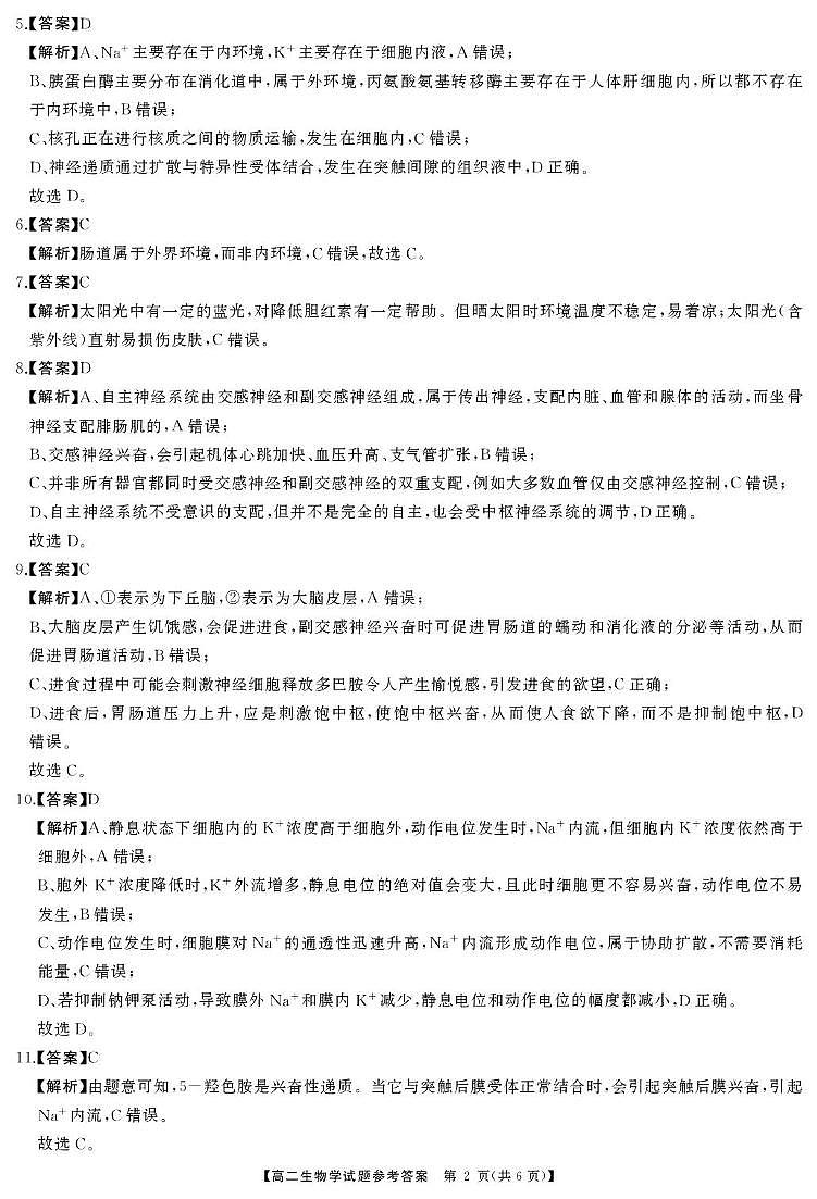 高二生物答案第2页