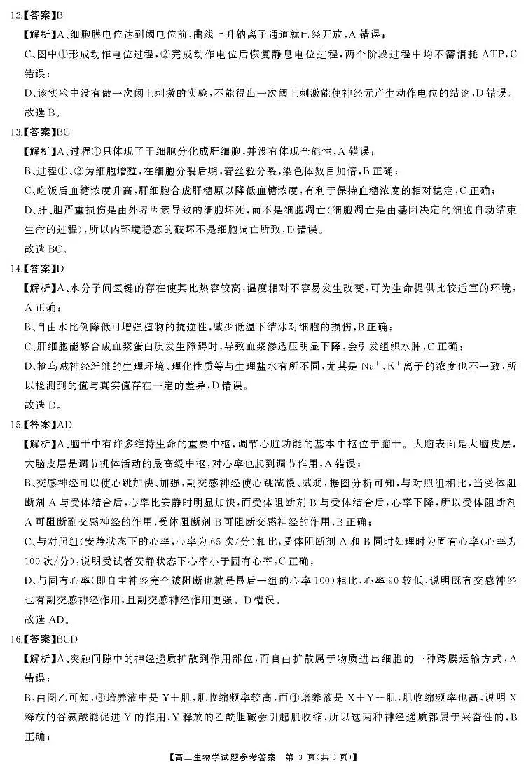 高二生物答案第3页