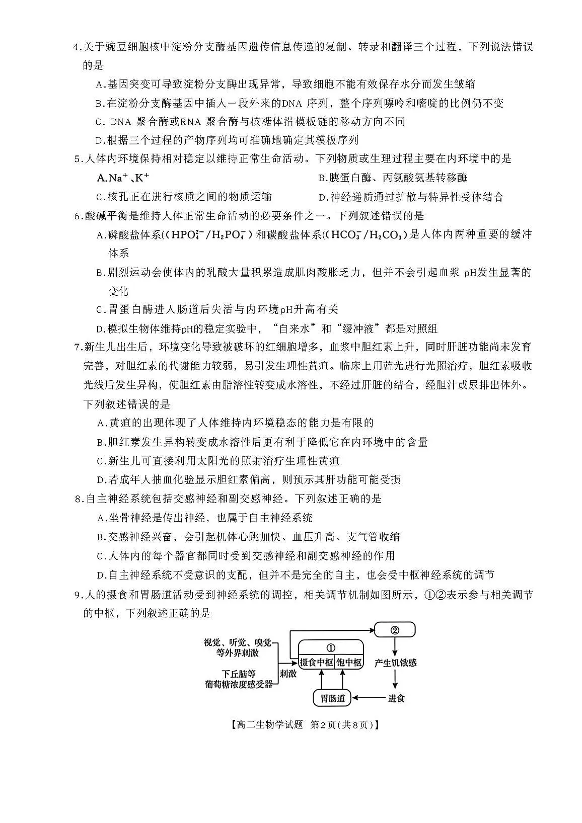 PDF_2025年下学期10月高二联考第2页