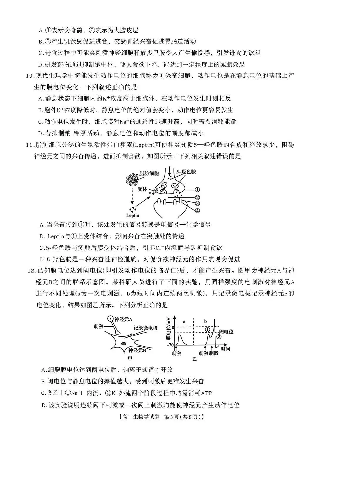 PDF_2025年下学期10月高二联考第3页