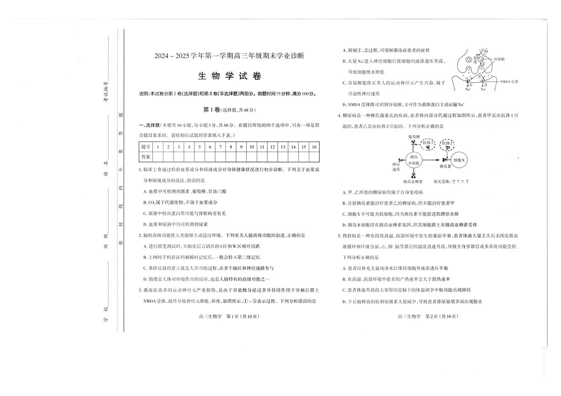 山西省太原市2025届高三上学期期末学业诊断-生物试卷（含答案）第1页