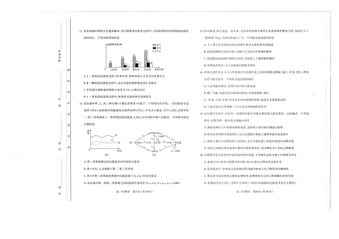 山西省太原市2025届高三上学期期末学业诊断-生物试卷（含答案）第3页