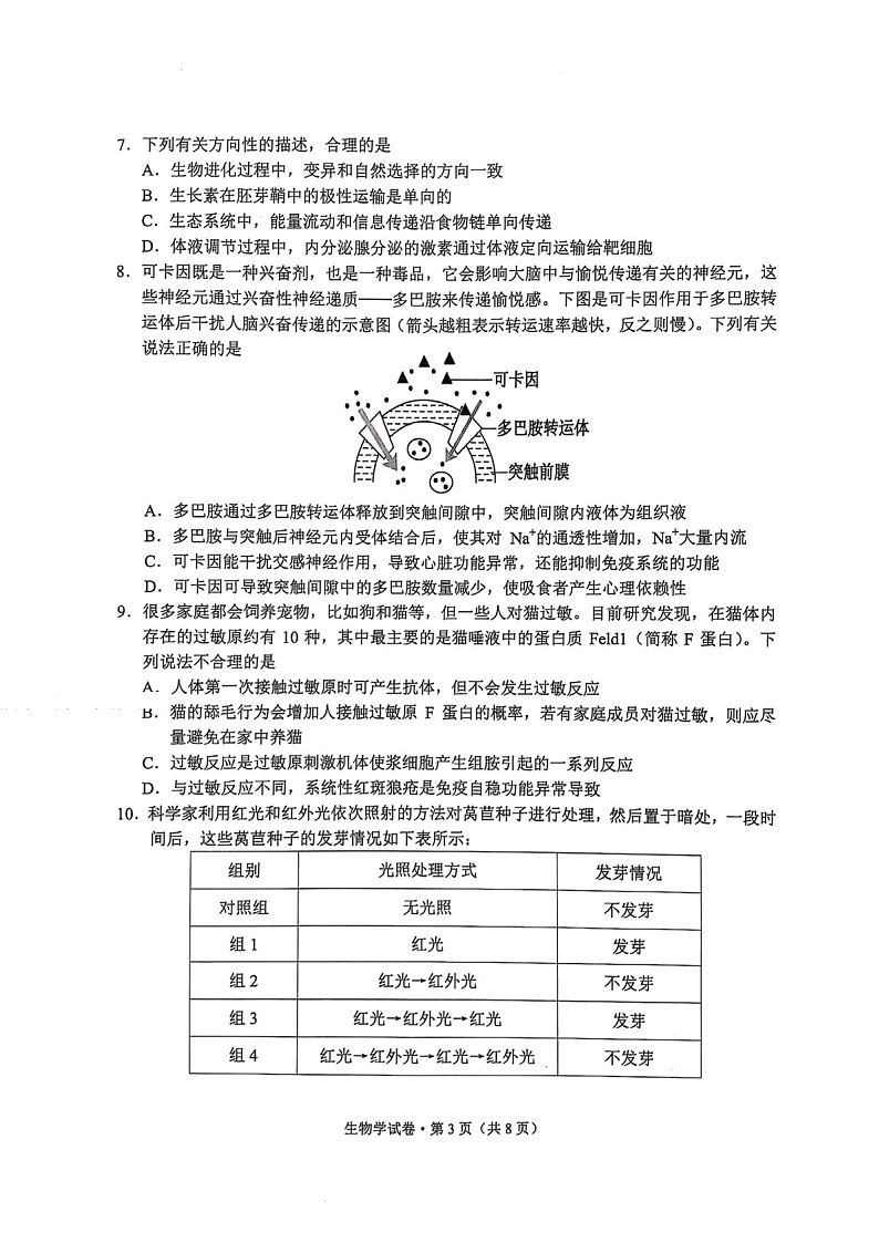 云南省大理州2025届高三上学期第二次复习统一检测生物试题（含答案）第3页