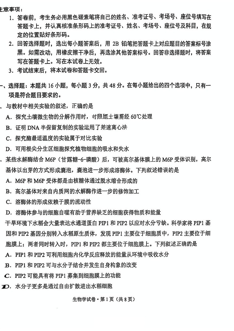 云南省昆明市2025届高三上学期三诊一模摸底诊断测试生物试题（含答案）第1页
