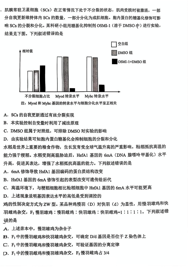 云南省昆明市2025届高三上学期三诊一模摸底诊断测试生物试题（含答案）第2页
