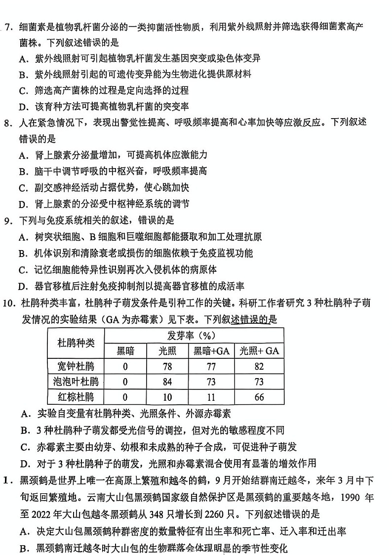 云南省昆明市2025届高三上学期三诊一模摸底诊断测试生物试题（含答案）第3页