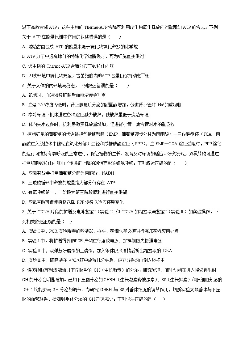 江西省七校联考2025-2026学年高三上学期10月月考生物试卷第2页