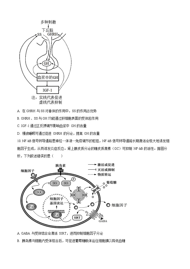 江西省七校联考2025-2026学年高三上学期10月月考生物试卷第3页