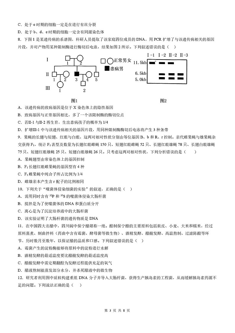 四川省成都市石室中学2025-2026学年高三上学期10月月考生物试卷第3页