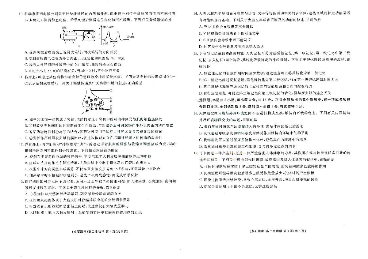 辽宁省点石联考2025-2026学年上学期高二年级10月份联合考试 生物第2页