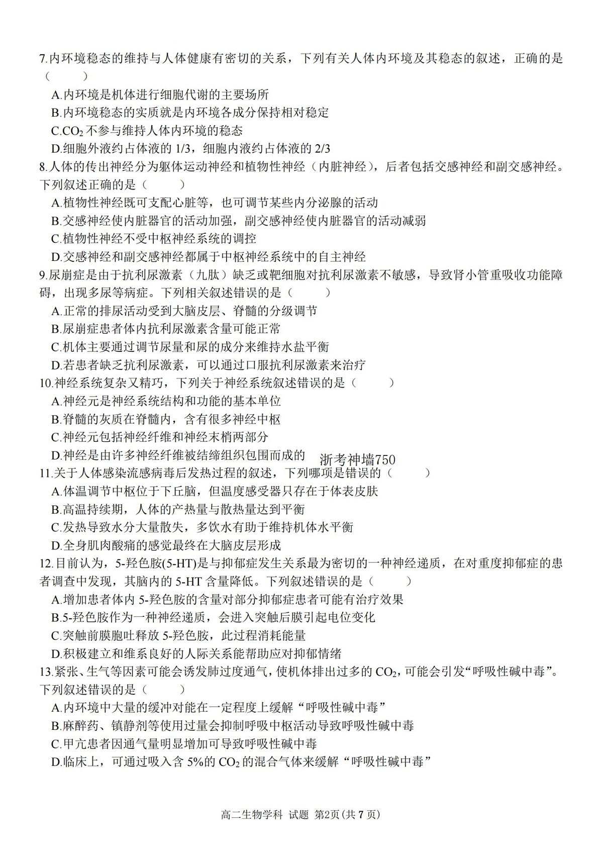 2025学年第一学期浙江省精诚联盟高二年级10月联考 生物第2页