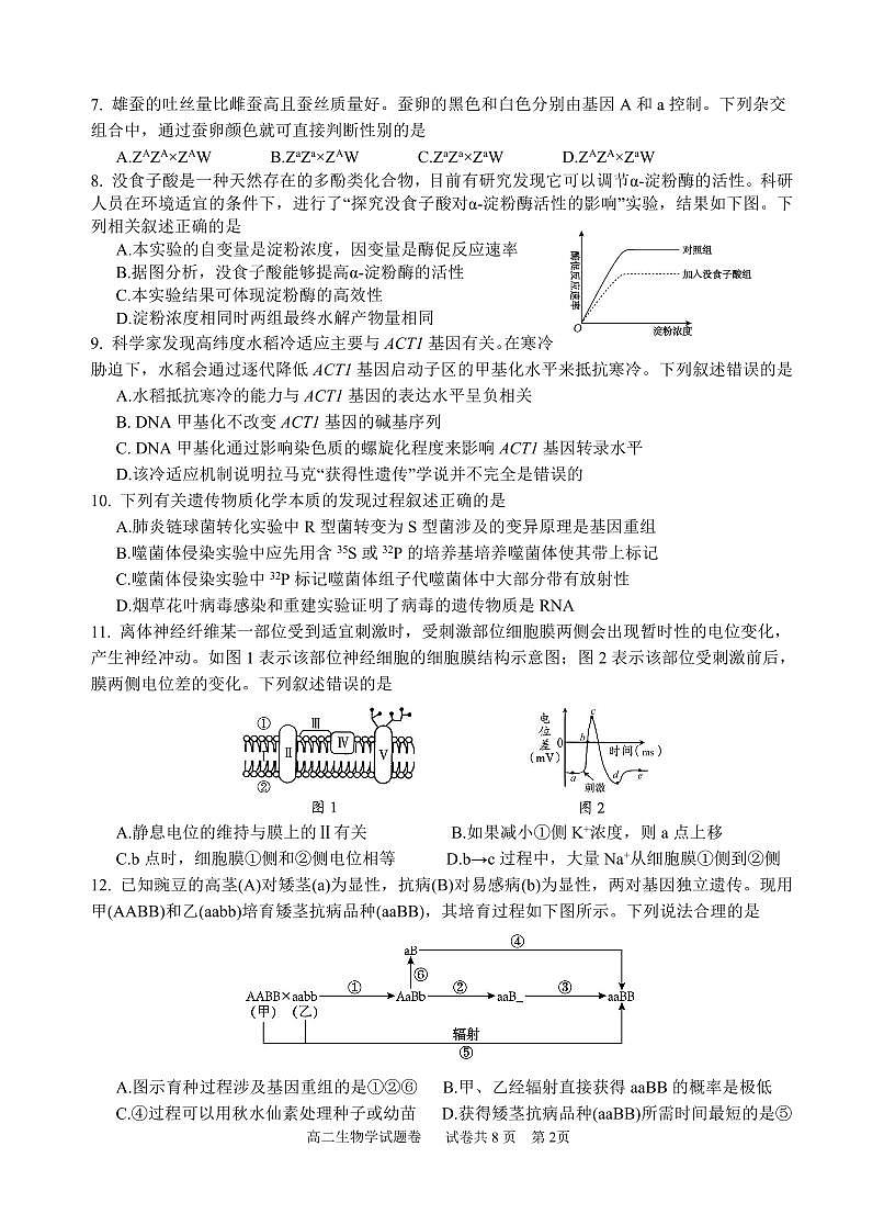 2025学年第一学期高二年级10月六校联考 生物第2页