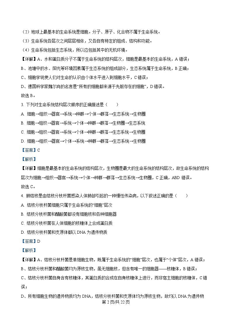 河南省鹤壁市高中2025-2026学年高一上学期第一次段考+生物答案第2页