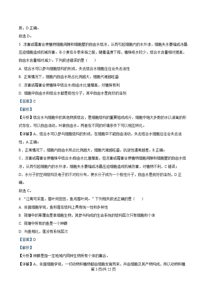 河南省鹤壁市高中2025-2026学年高一上学期第一次段考+生物答案第3页