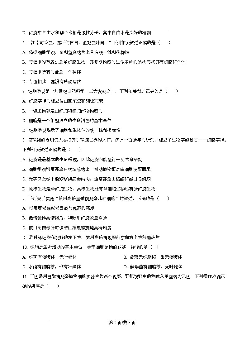 河南省鹤壁市高中2025-2026学年高一上学期第一次段考 生物第2页