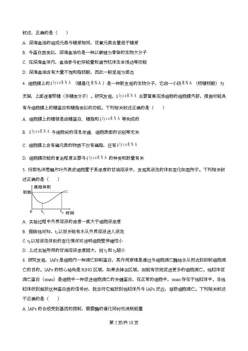 湖南省衡阳市第八中学2026届高三上学期10月月考生物试题（原卷版）第2页