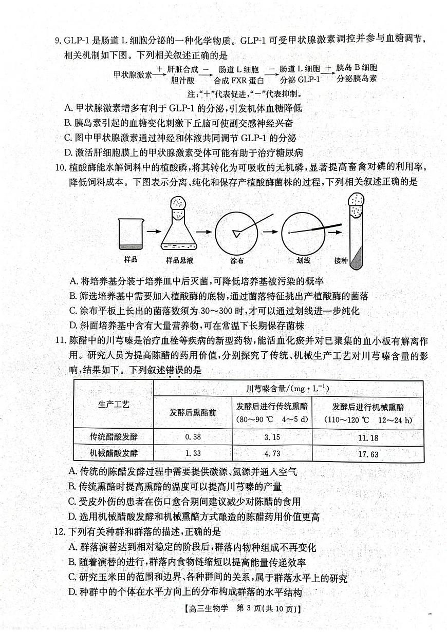江苏省金太阳2026届高三上学期10月联考（26-67C）生物试题+答案第3页