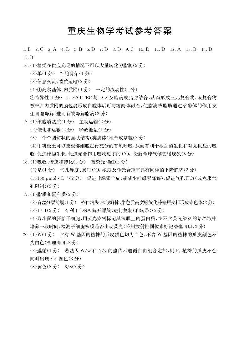 重庆市好教育联盟2026届高三（上）10月联考+生物答案第1页