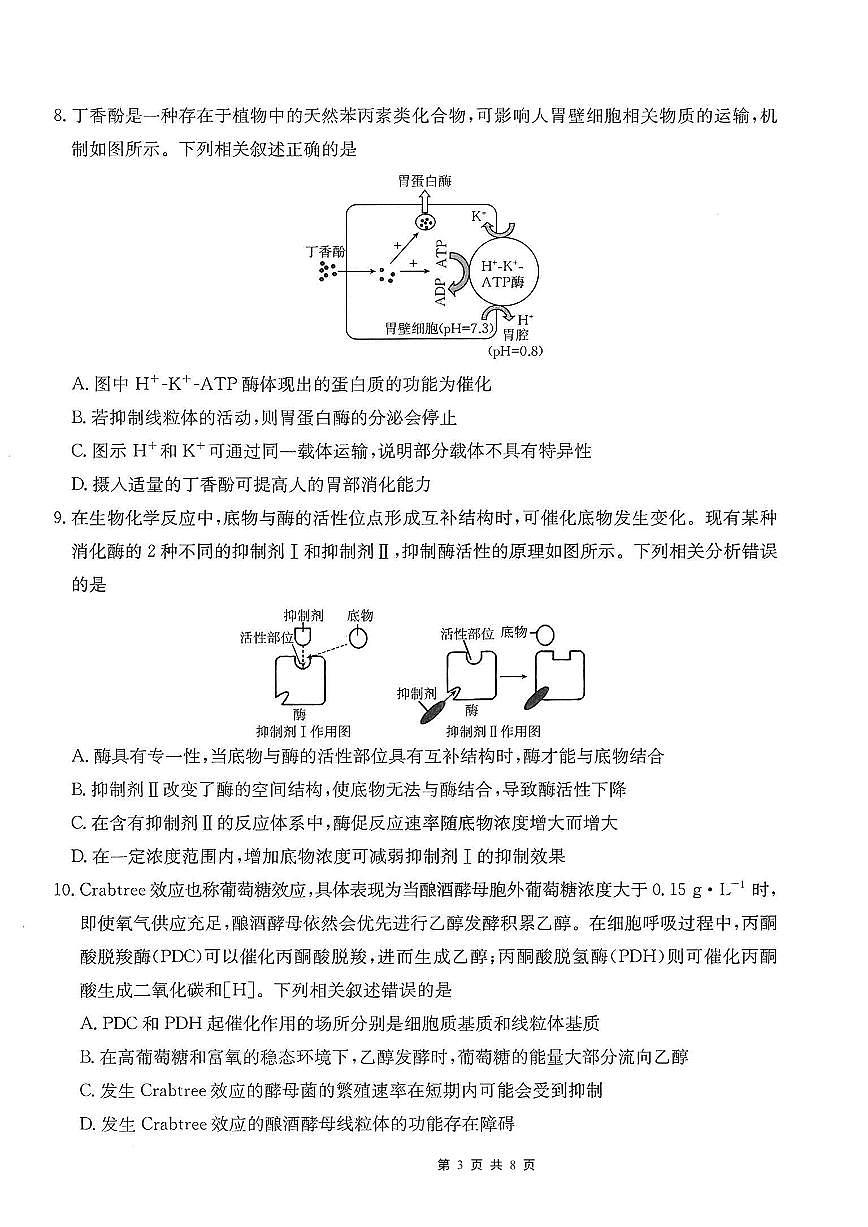重庆市好教育联盟2026届高三（上）10月联考+生物第3页