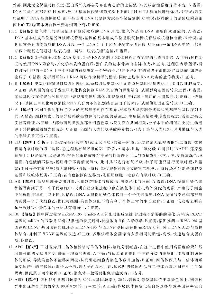 金科大联考·河北省2026届高三10月质量检测+生物答案第2页