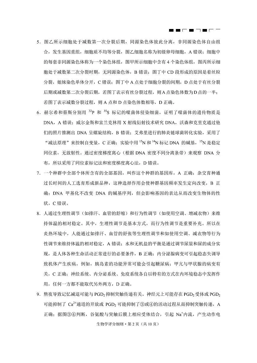 2026届云南三校高考备考实用性联考卷（三）生物答案第2页