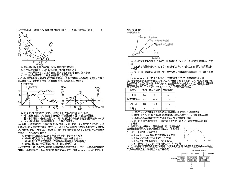 江西省宜春市2024_2025学年高二生物下学期3月第五次月考试题第2页