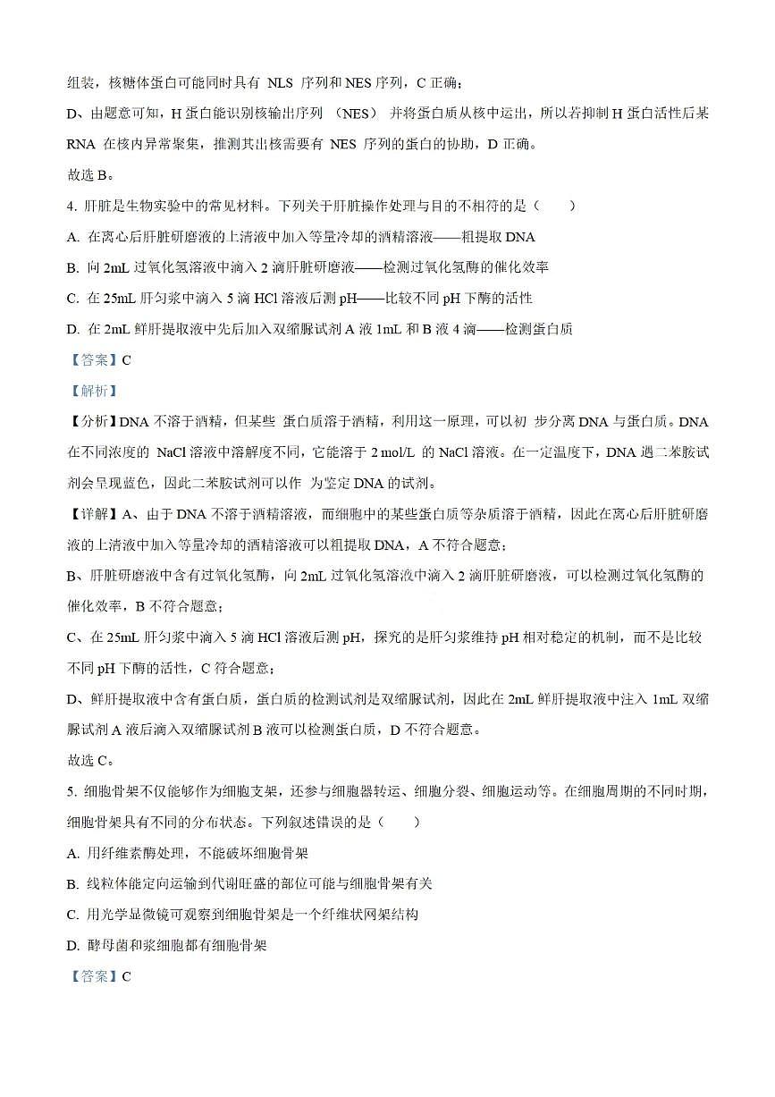 山东省实验中学2026届高三第一次诊断考试+生物答案第3页