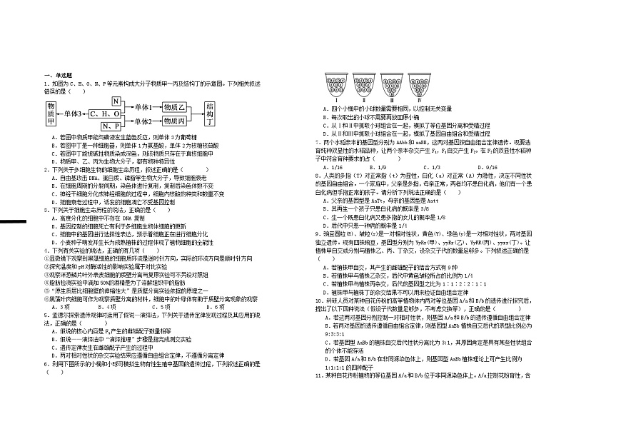 江西省宜春市2024_2025学年高一生物下学期3月第五次周练试题第1页