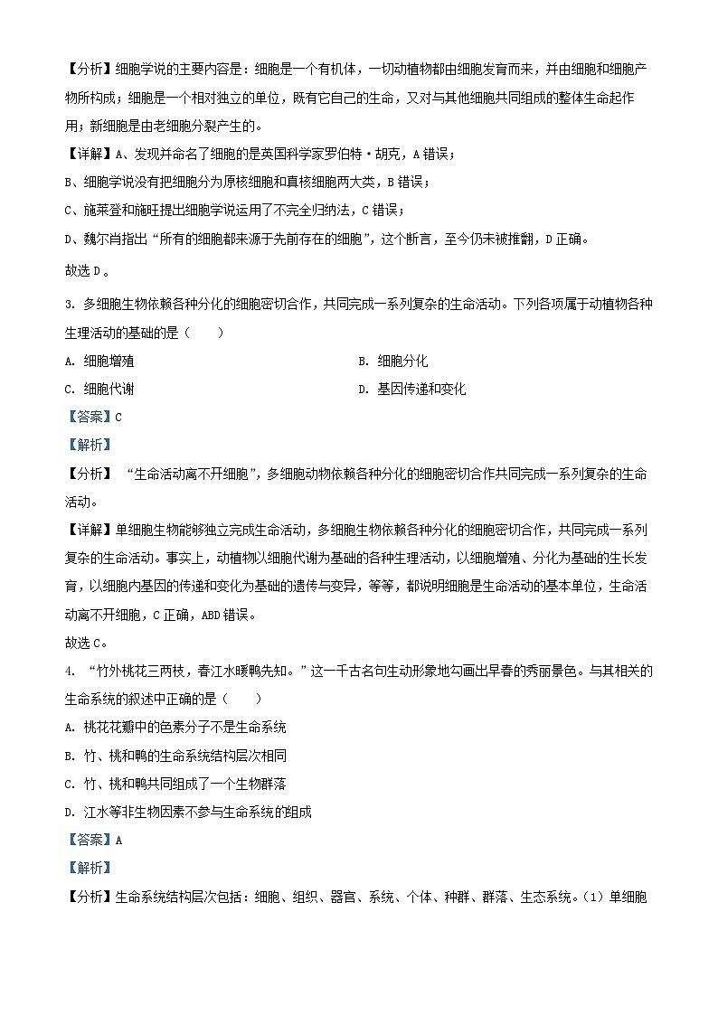 辽宁省2024_2025学年高一生物上学期10月月考试卷含解析第2页