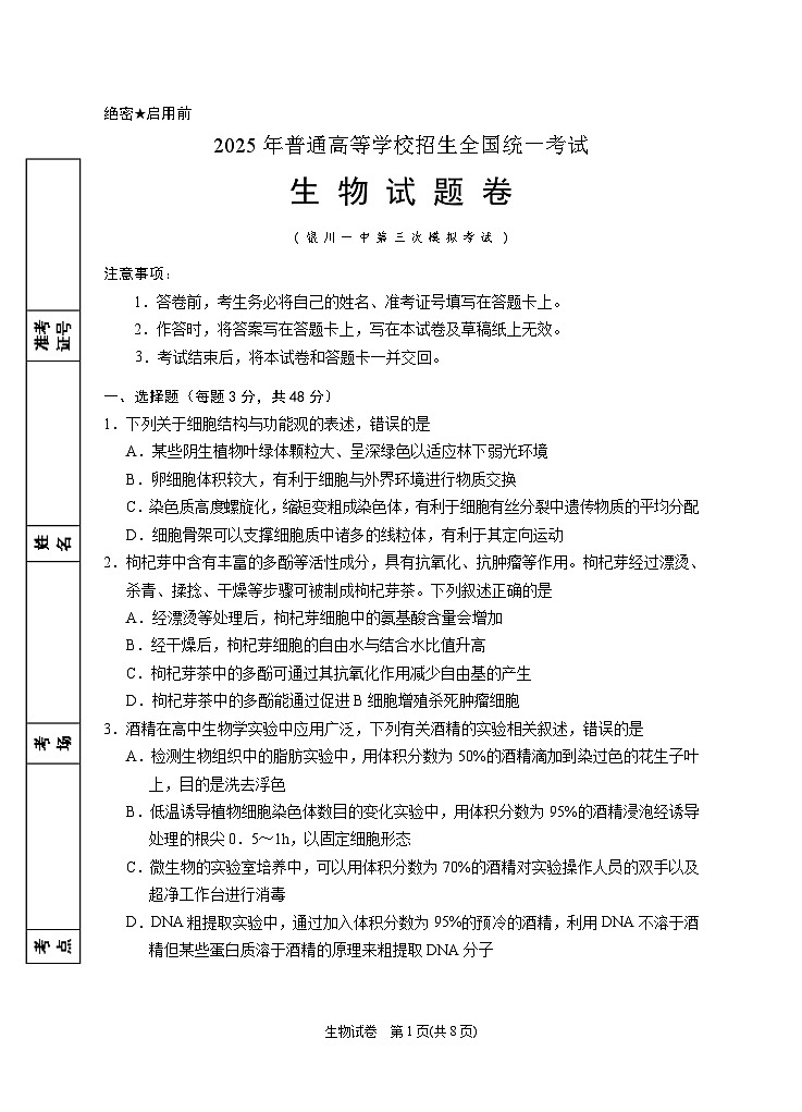 2025届高三第三次模拟生物试卷（含答案）第1页
